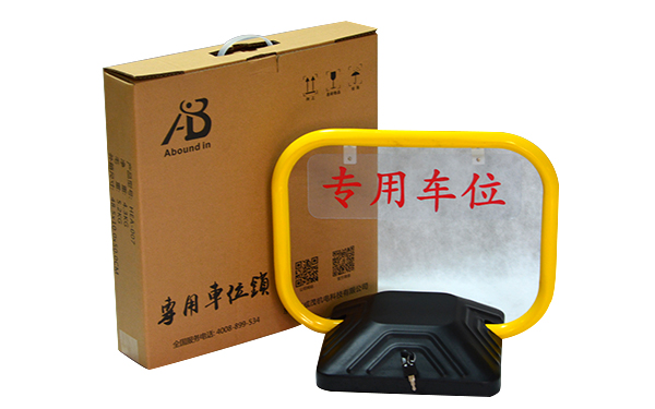 電子電器-智能車位鎖