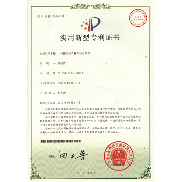 專利證書-電動拖把