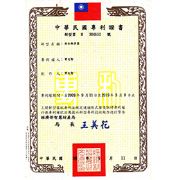 臺(tái)灣專利證書-安全剎車