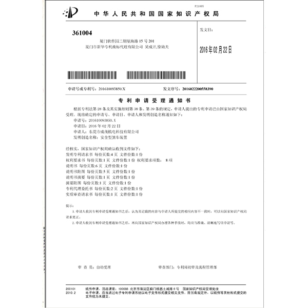 中國發(fā)明專利-安全剎車