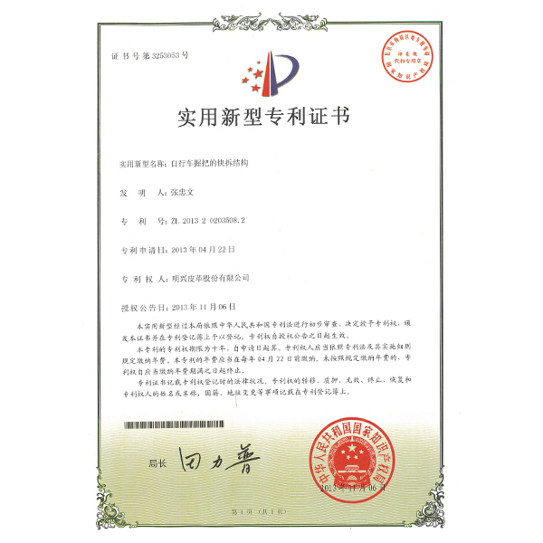 專利證書-握把快拆