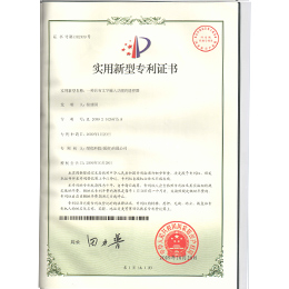 專利證書-文字輸入遙控器