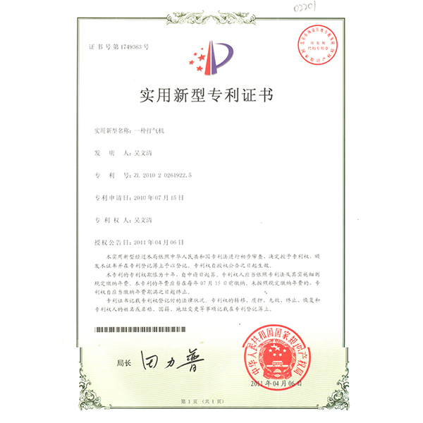 專利證書-自行車打氣機