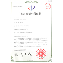 專利證書-自行車發(fā)電裝置